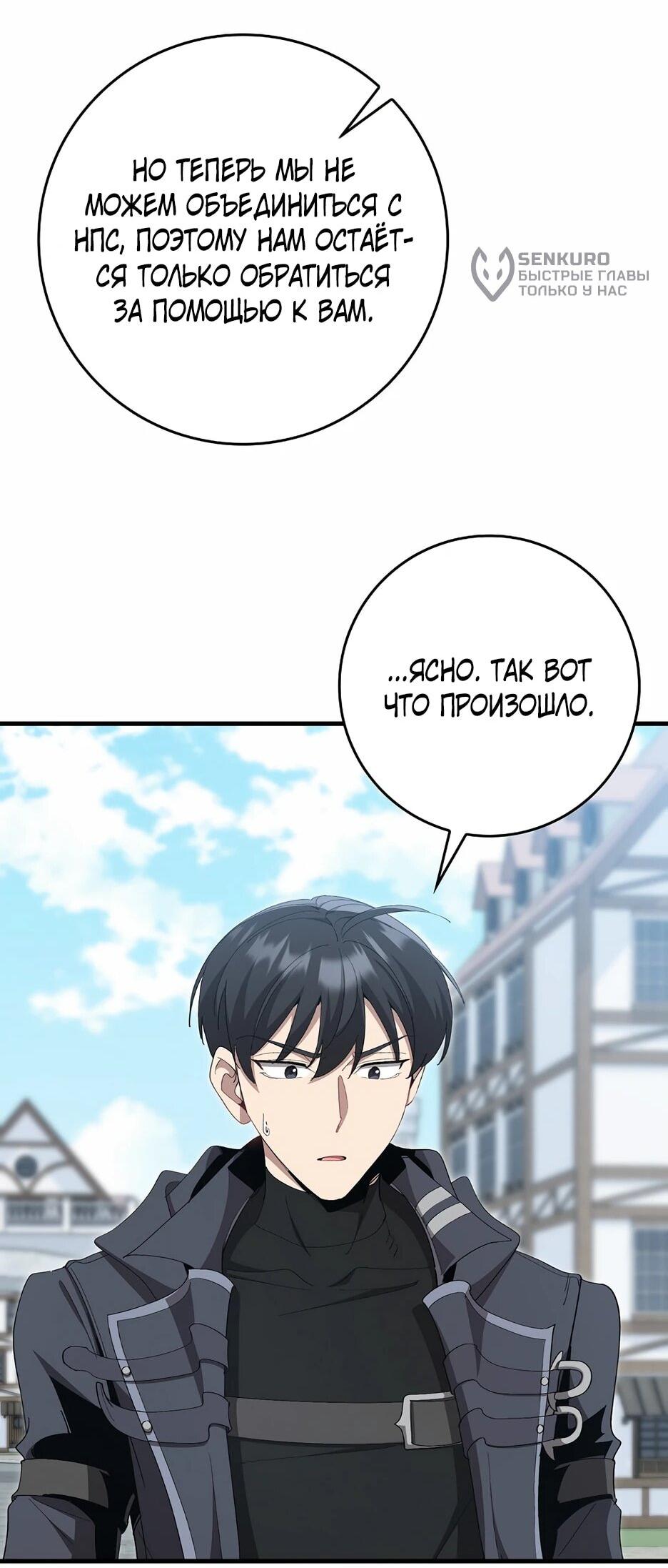 Манга Игрок максимального уровня - Глава 114 Страница 46