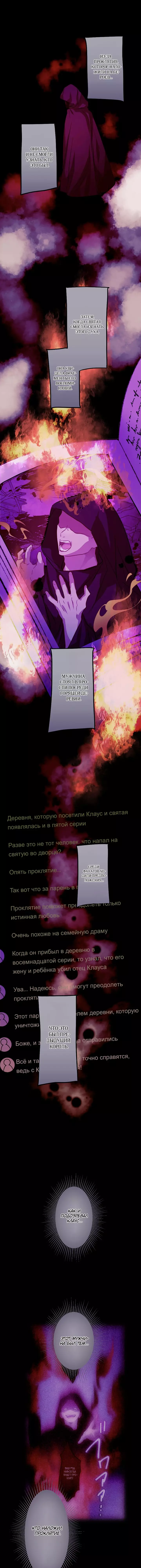 Манга Король тьмы любит только служанку - Глава 62 Страница 4