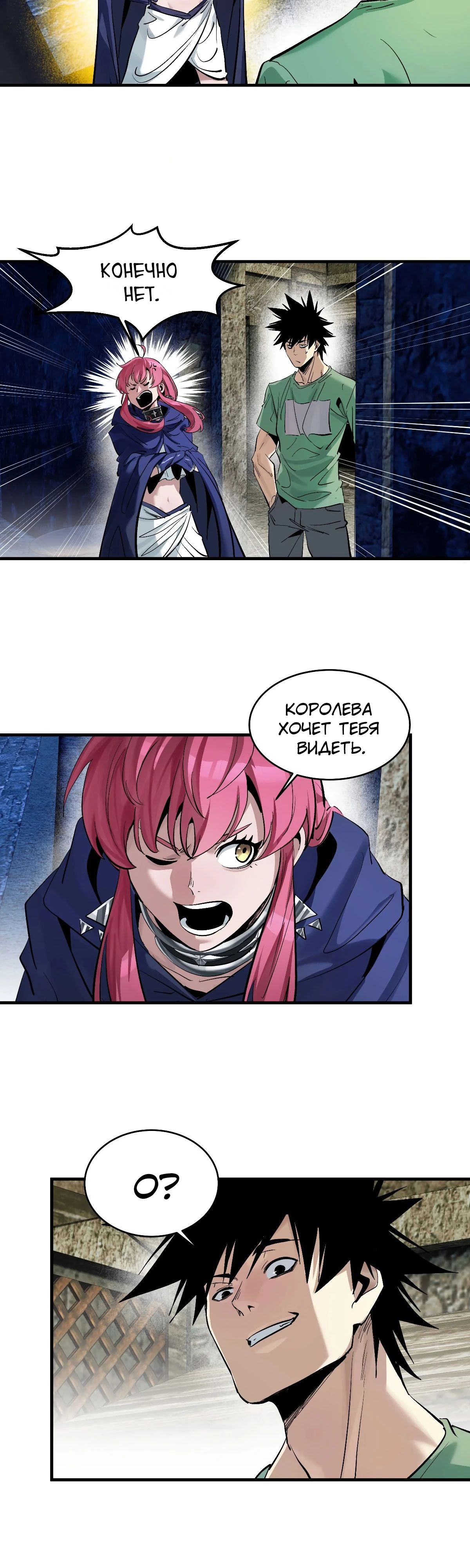 Манга Прогулка со смертью: из подземелий мурлоков - Глава 148 Страница 12