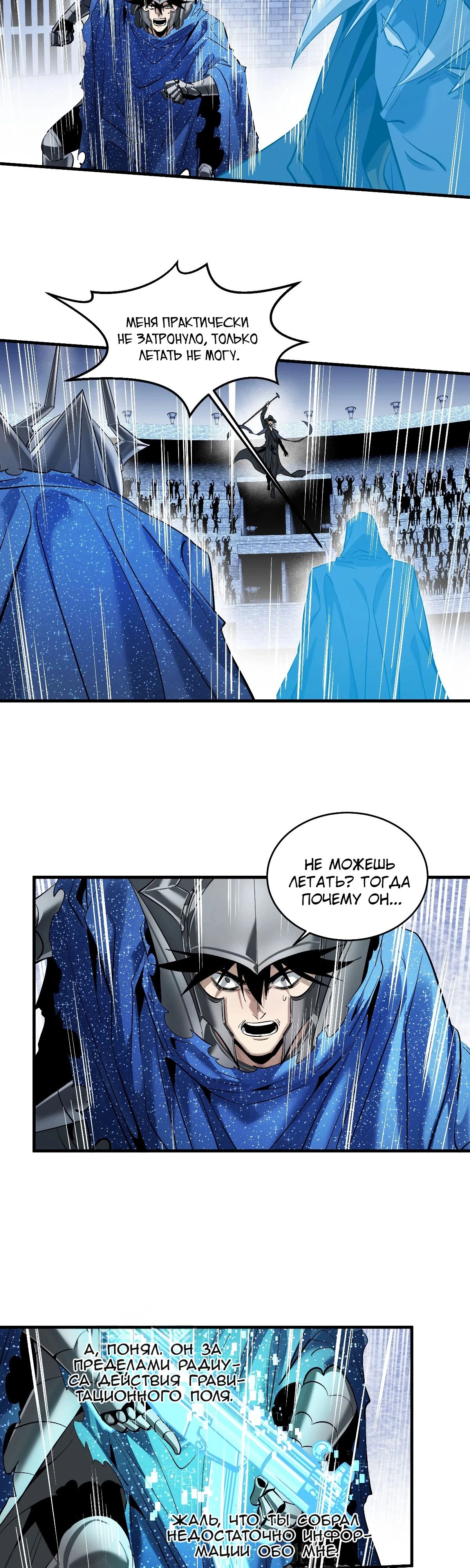 Манга Прогулка со смертью: из подземелий мурлоков - Глава 148 Страница 2