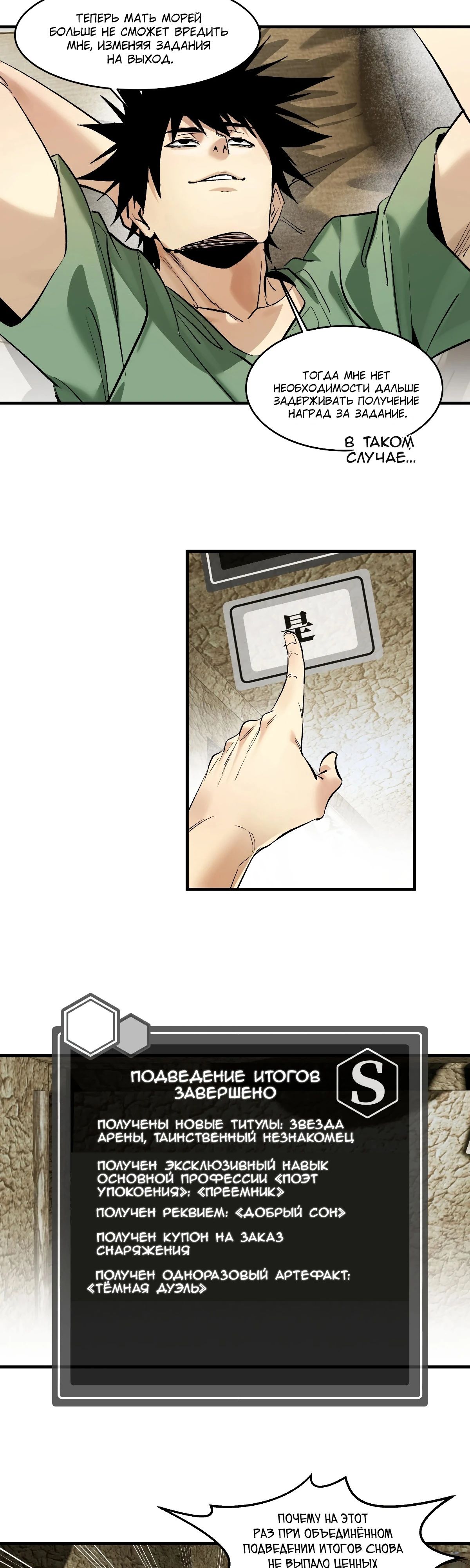 Манга Прогулка со смертью: из подземелий мурлоков - Глава 148 Страница 10
