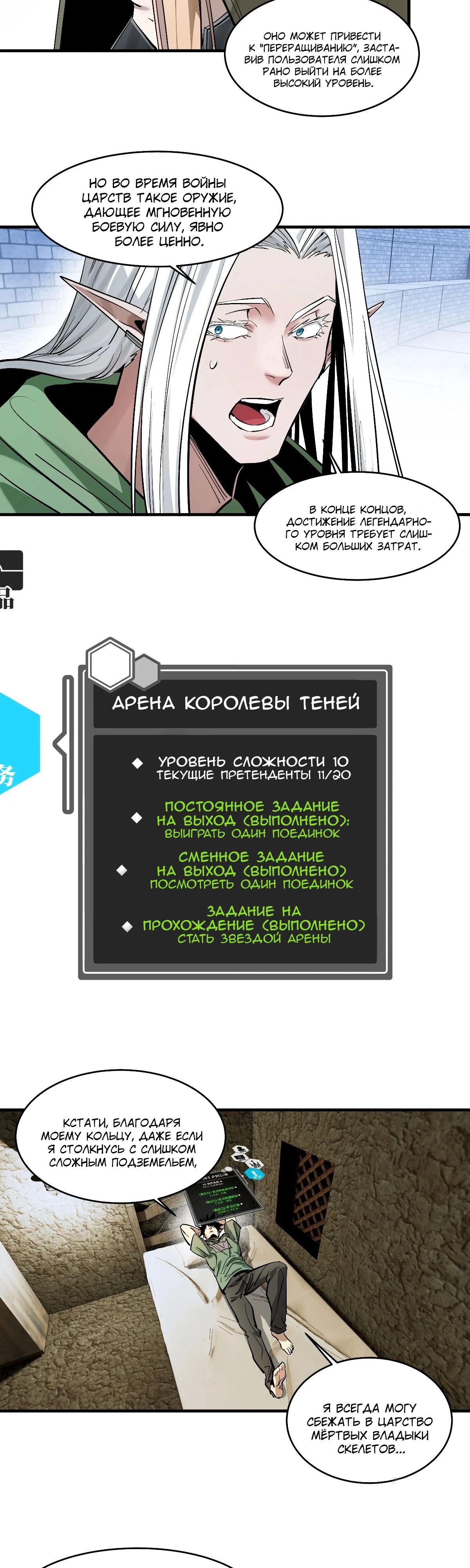 Манга Прогулка со смертью: из подземелий мурлоков - Глава 148 Страница 9