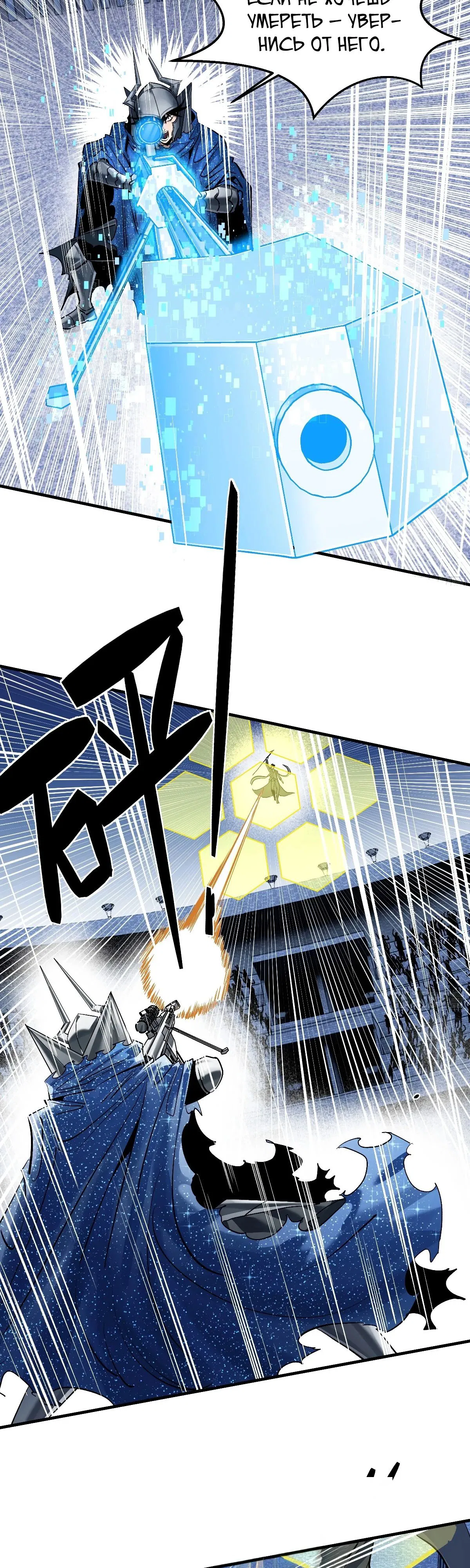 Манга Прогулка со смертью: из подземелий мурлоков - Глава 148 Страница 5