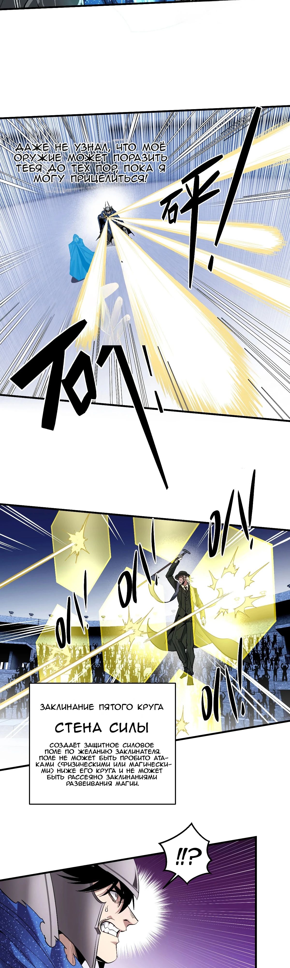 Манга Прогулка со смертью: из подземелий мурлоков - Глава 148 Страница 3