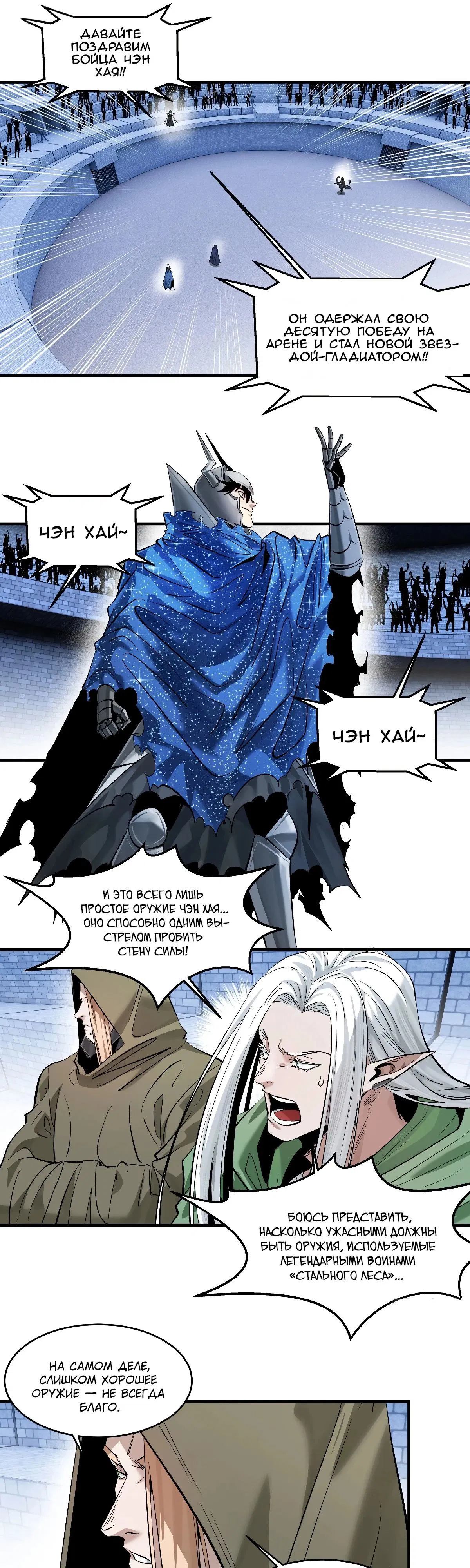 Манга Прогулка со смертью: из подземелий мурлоков - Глава 148 Страница 8