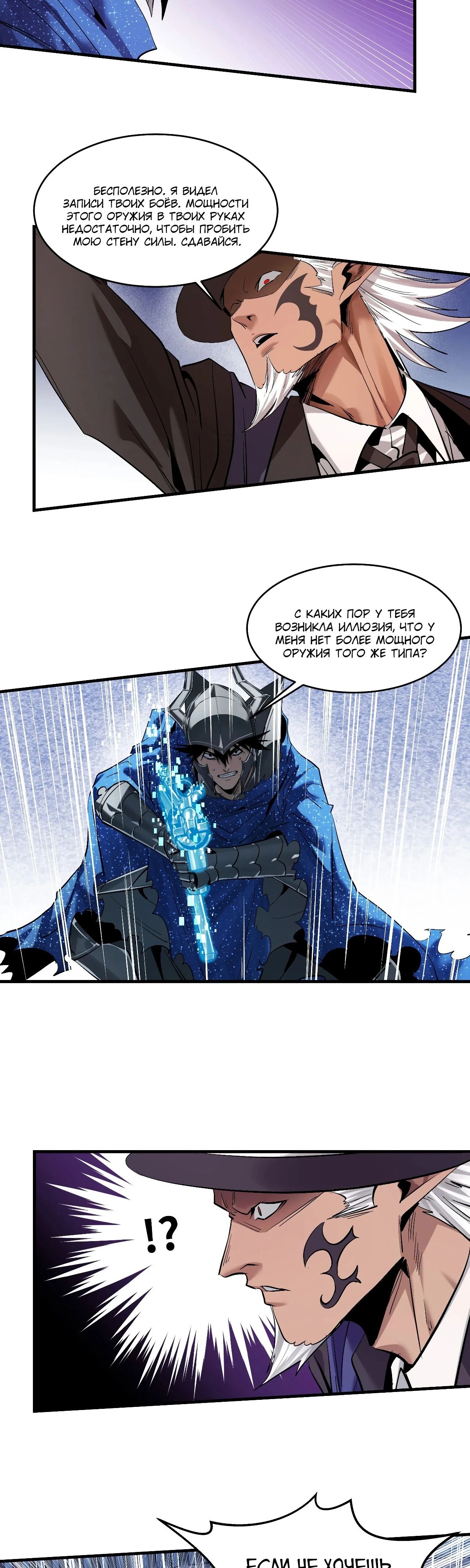 Манга Прогулка со смертью: из подземелий мурлоков - Глава 148 Страница 4