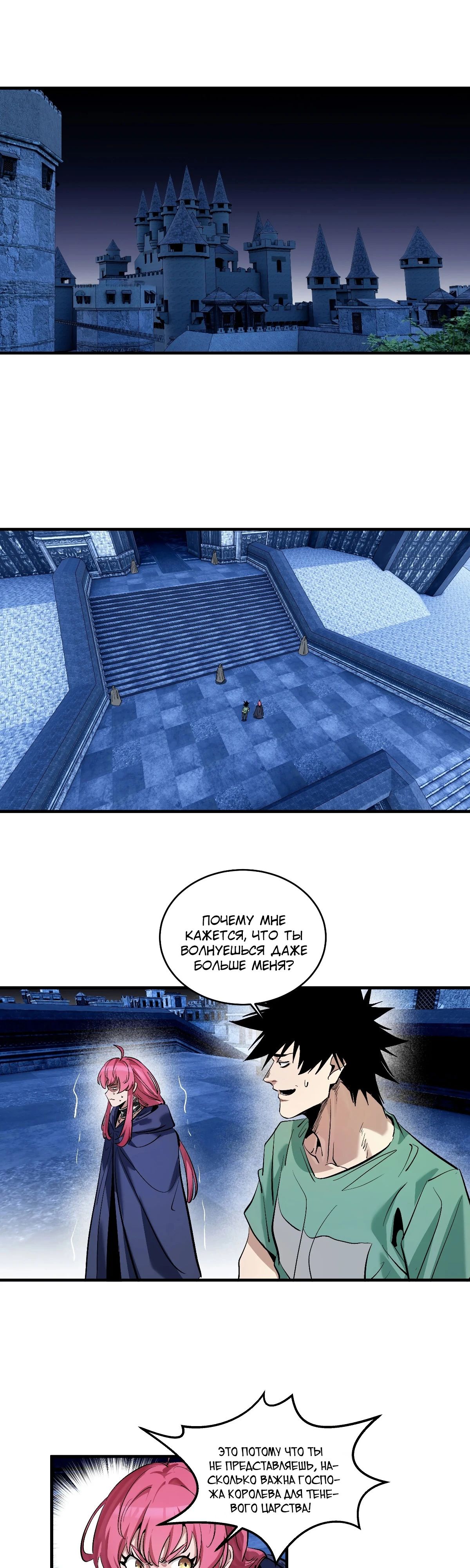 Манга Прогулка со смертью: из подземелий мурлоков - Глава 148 Страница 13