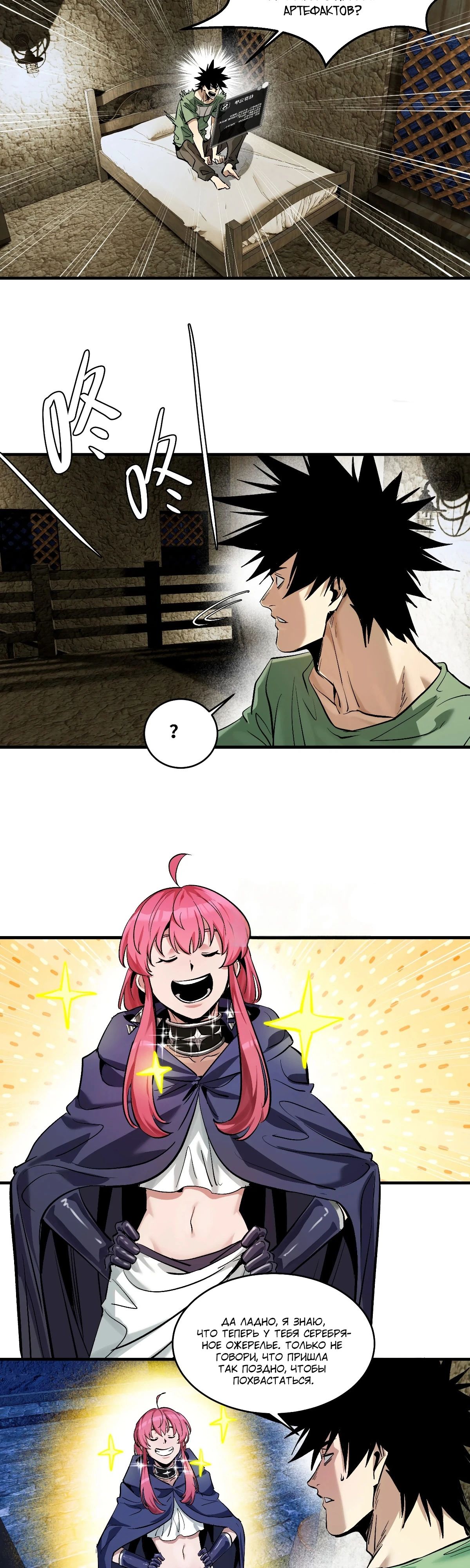 Манга Прогулка со смертью: из подземелий мурлоков - Глава 148 Страница 11