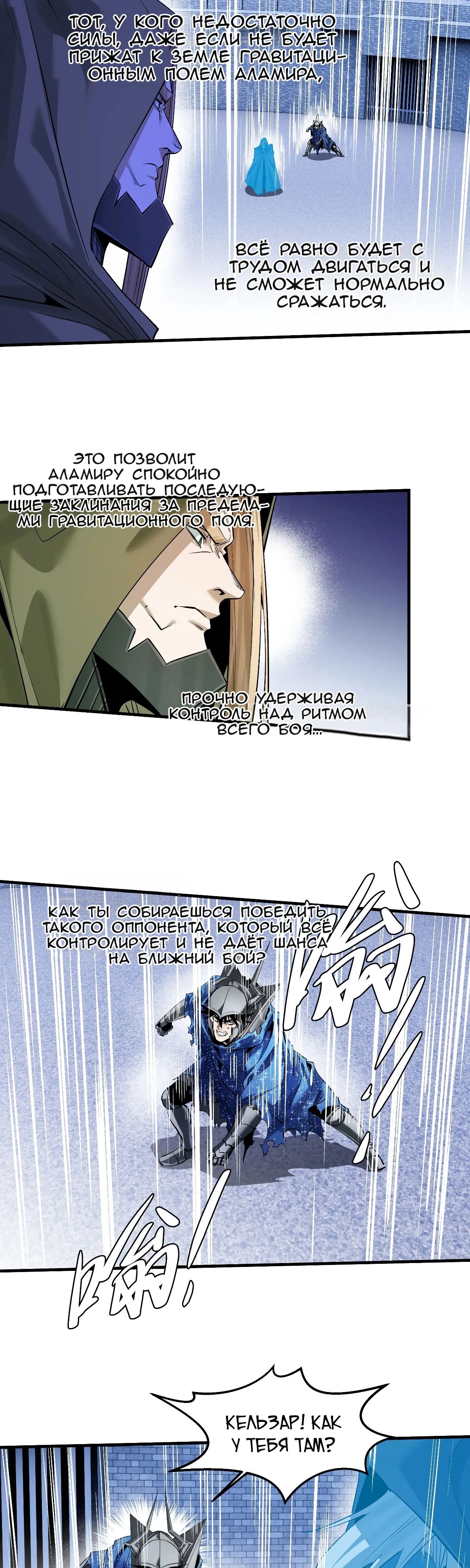 Манга Прогулка со смертью: из подземелий мурлоков - Глава 148 Страница 1