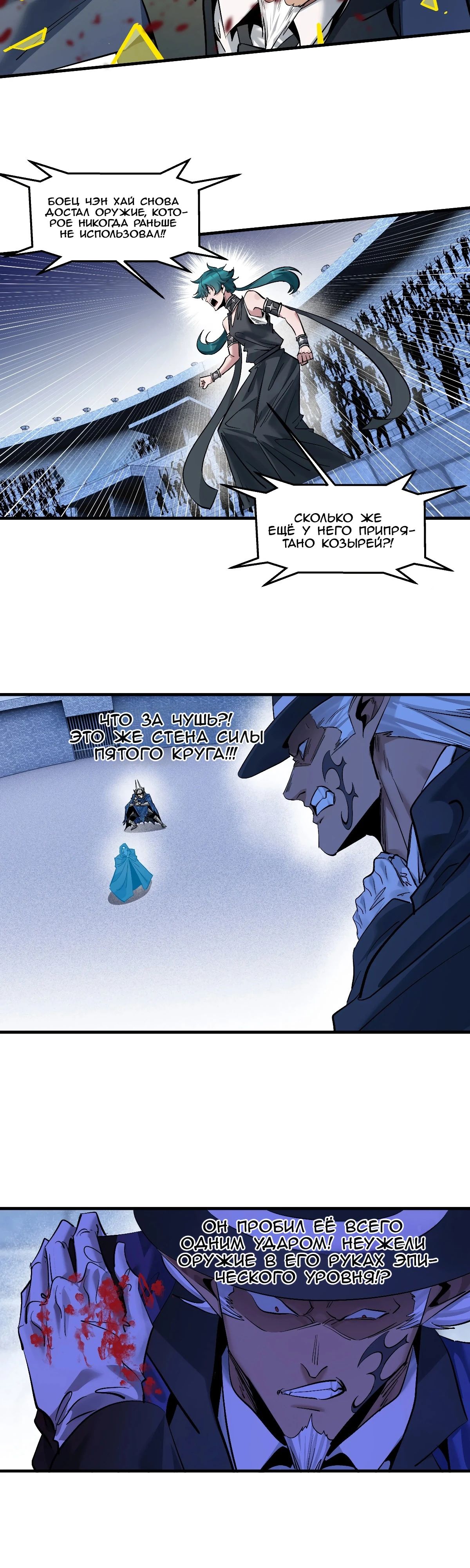 Манга Прогулка со смертью: из подземелий мурлоков - Глава 148 Страница 7