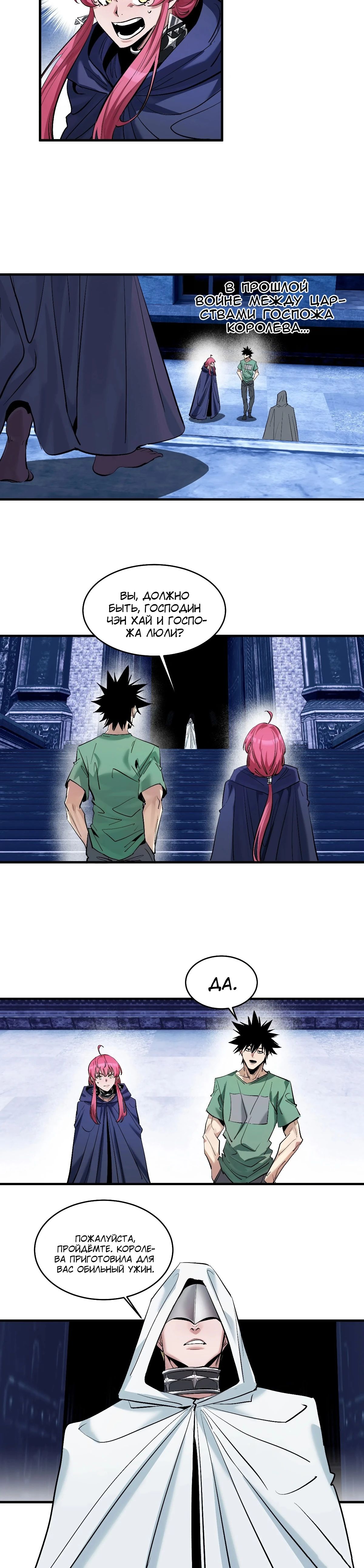 Манга Прогулка со смертью: из подземелий мурлоков - Глава 148 Страница 14