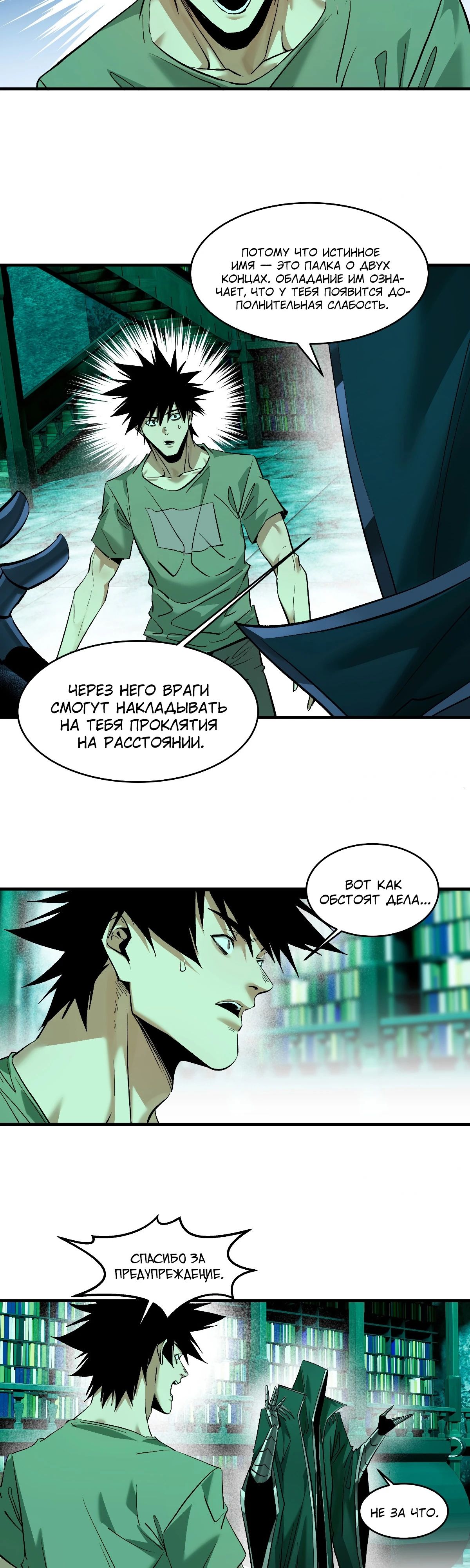 Манга Прогулка со смертью: из подземелий мурлоков - Глава 147 Страница 4