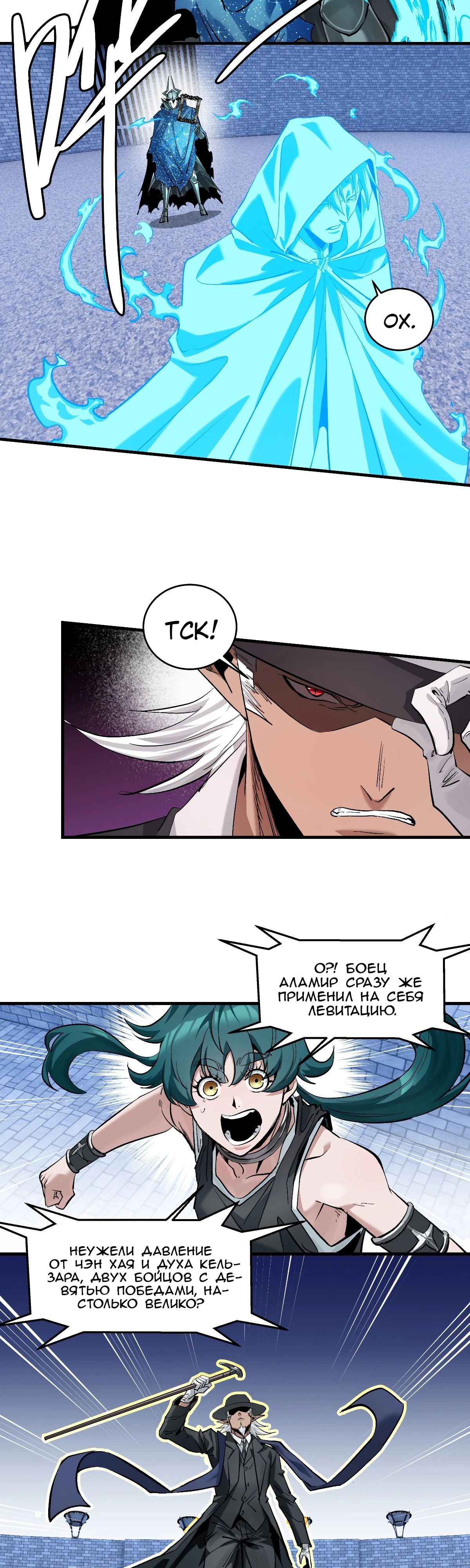 Манга Прогулка со смертью: из подземелий мурлоков - Глава 147 Страница 11
