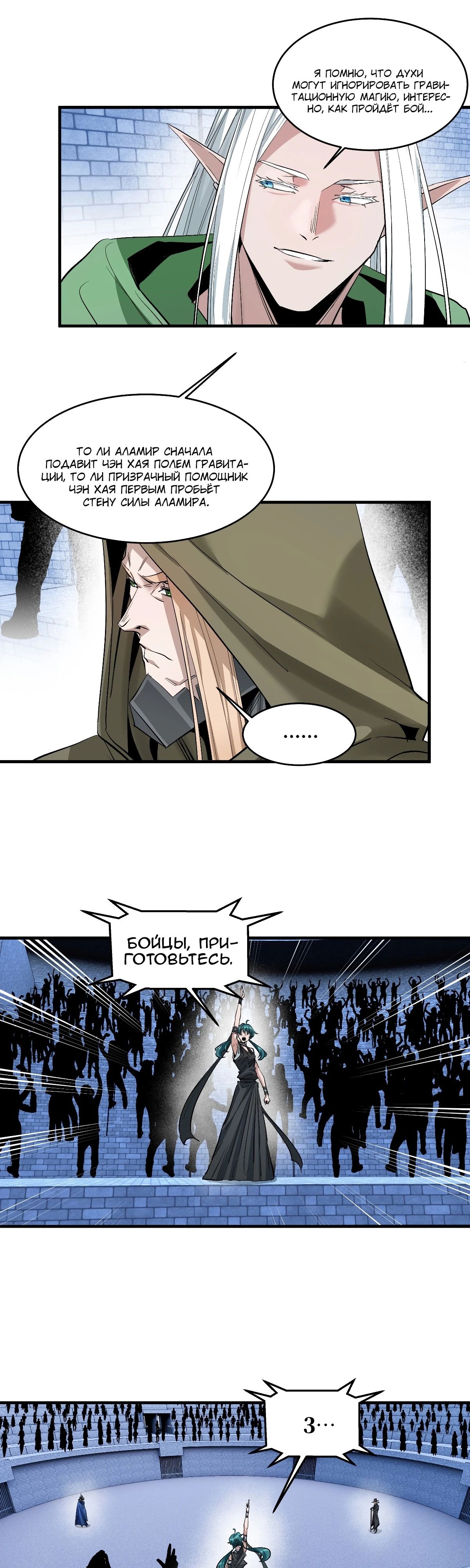 Манга Прогулка со смертью: из подземелий мурлоков - Глава 147 Страница 9