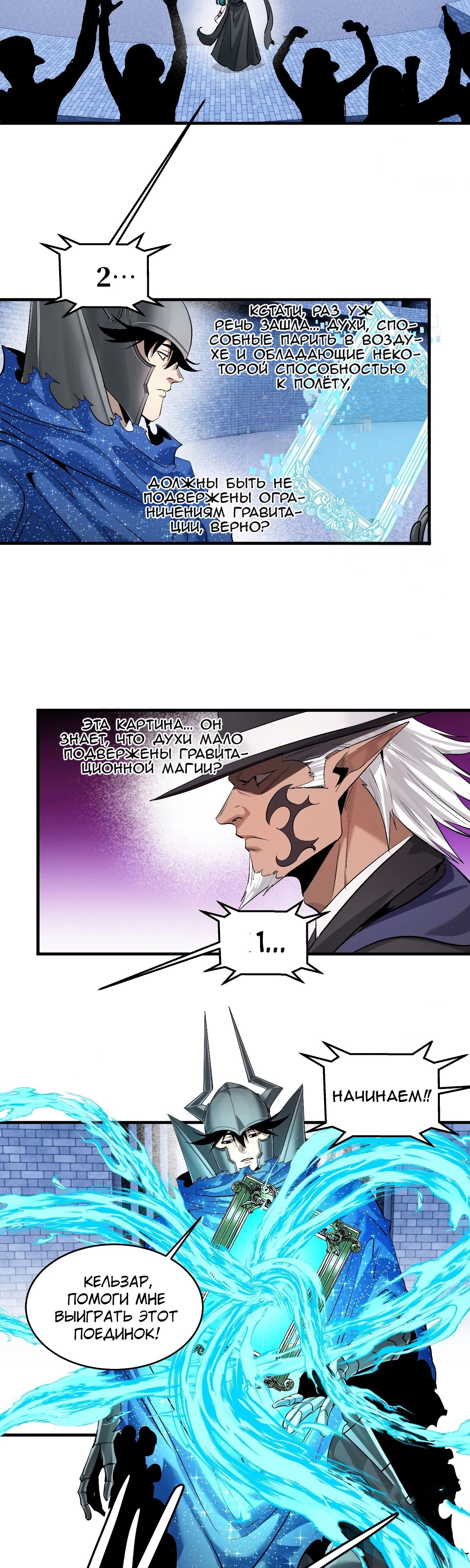 Манга Прогулка со смертью: из подземелий мурлоков - Глава 147 Страница 10