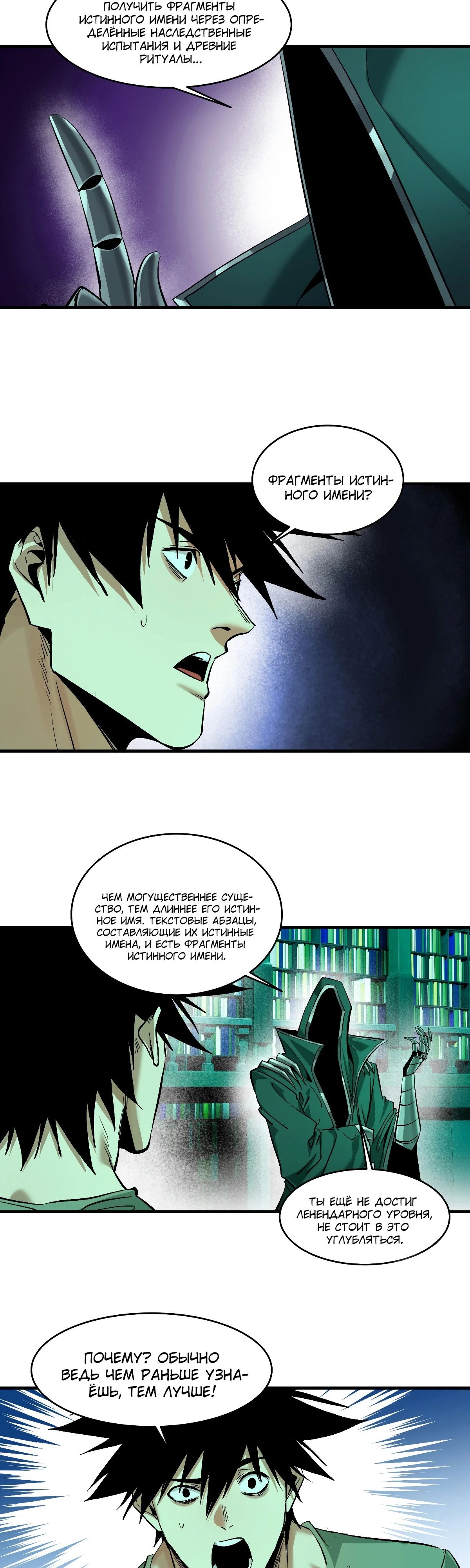 Манга Прогулка со смертью: из подземелий мурлоков - Глава 147 Страница 3