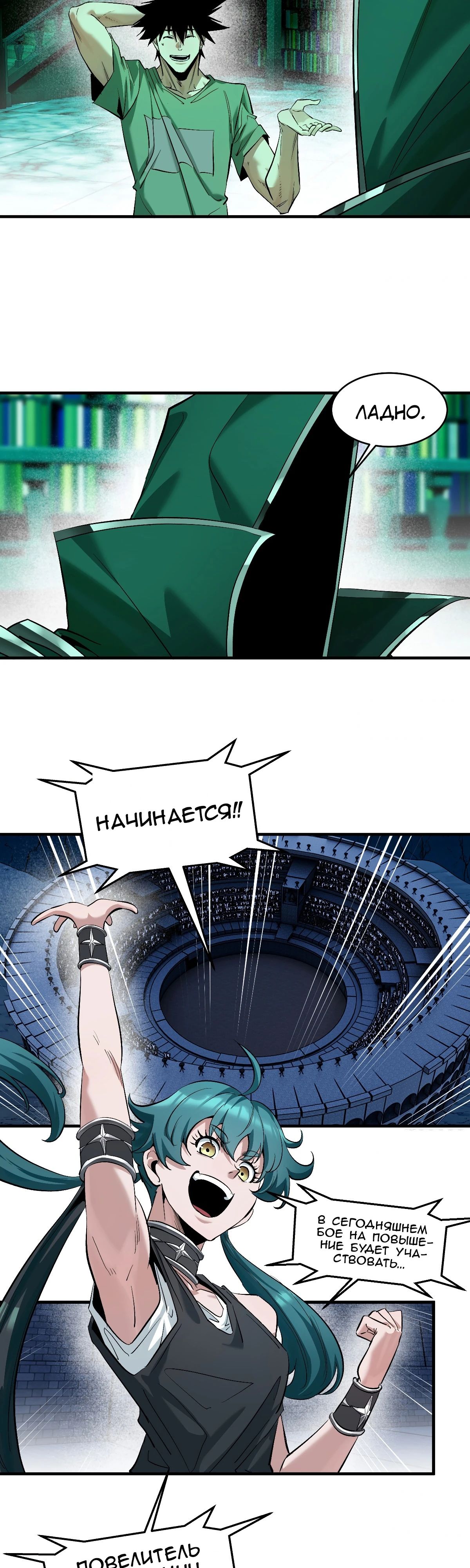 Манга Прогулка со смертью: из подземелий мурлоков - Глава 147 Страница 6