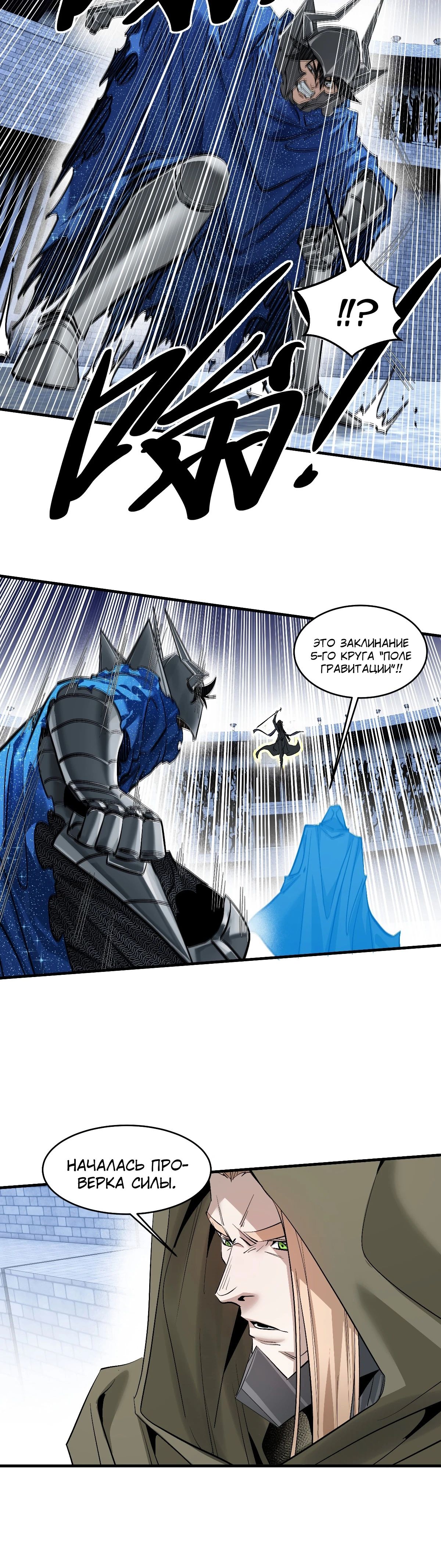 Манга Прогулка со смертью: из подземелий мурлоков - Глава 147 Страница 14