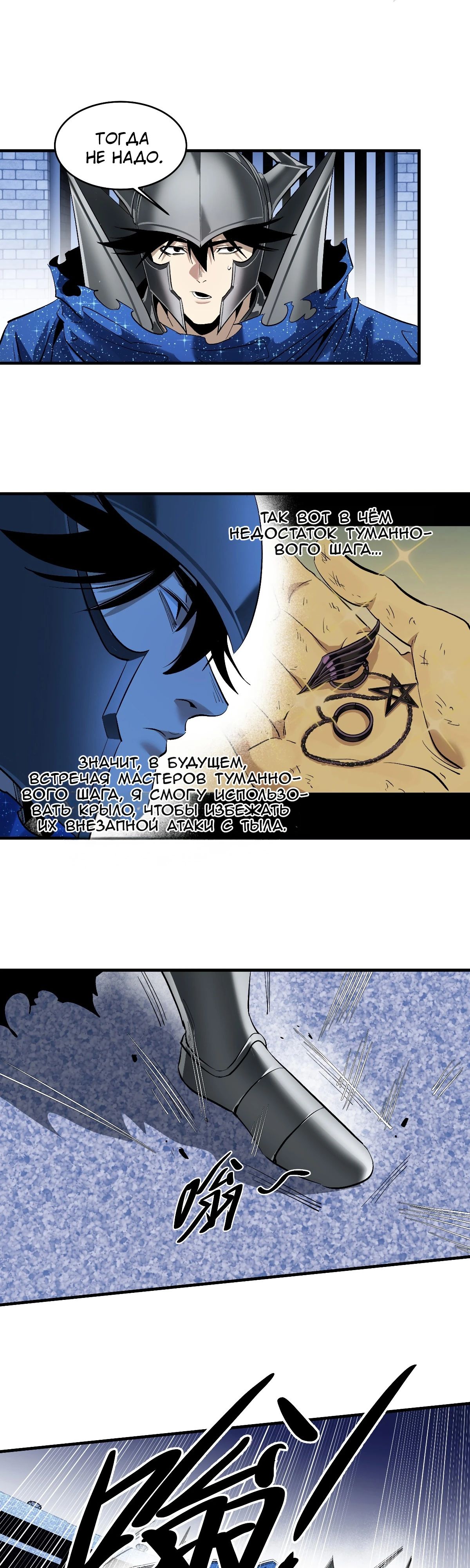 Манга Прогулка со смертью: из подземелий мурлоков - Глава 147 Страница 13