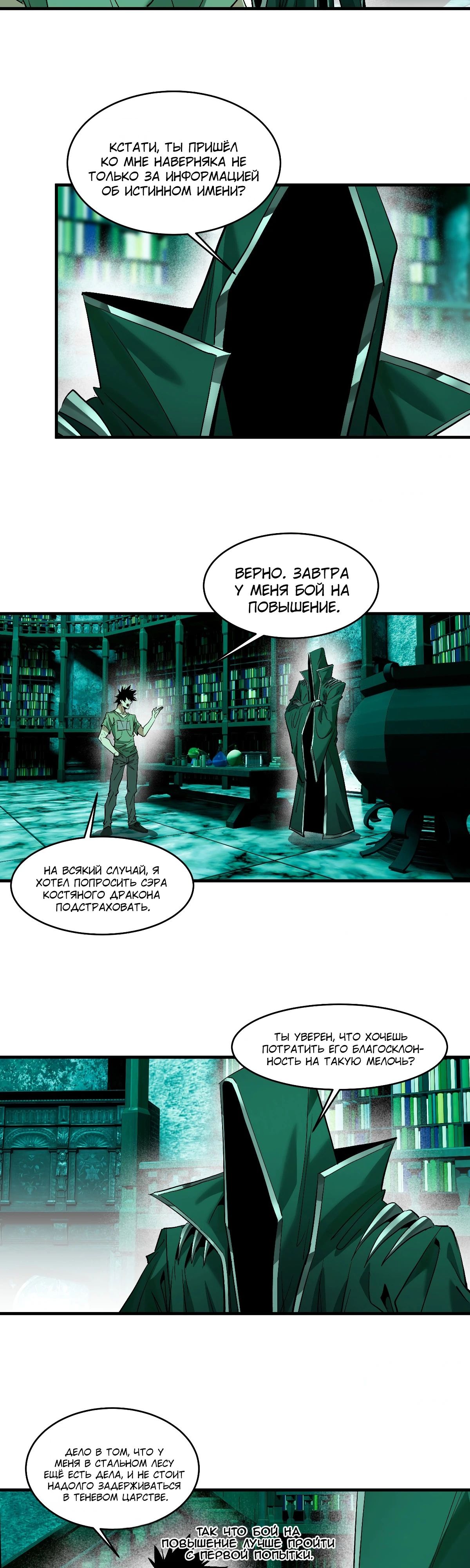 Манга Прогулка со смертью: из подземелий мурлоков - Глава 147 Страница 5