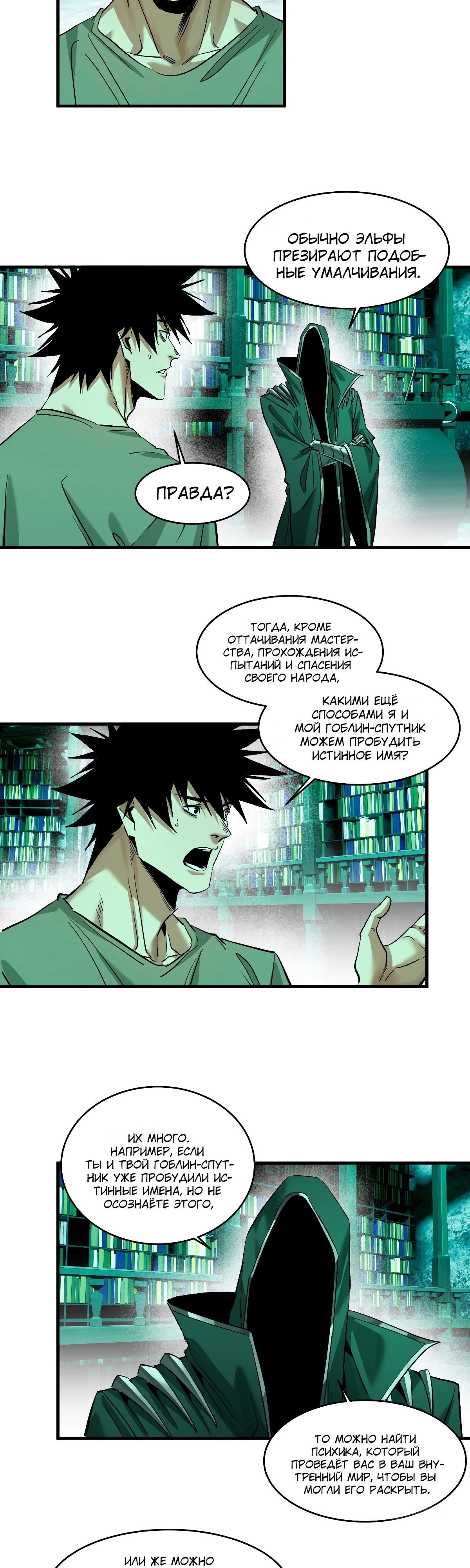 Манга Прогулка со смертью: из подземелий мурлоков - Глава 147 Страница 2