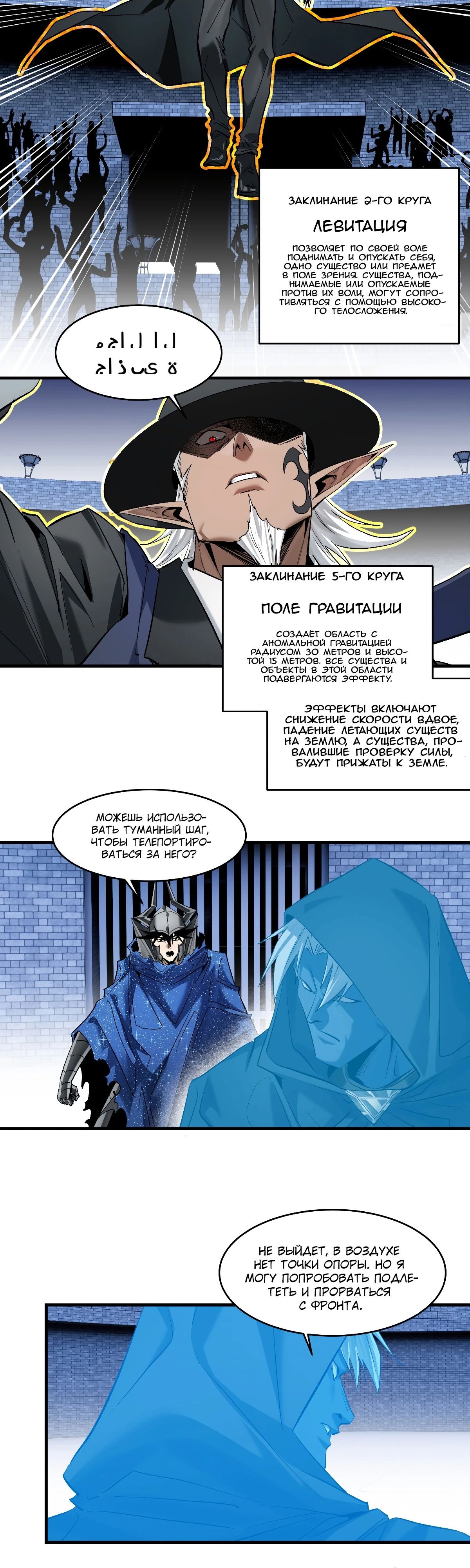 Манга Прогулка со смертью: из подземелий мурлоков - Глава 147 Страница 12