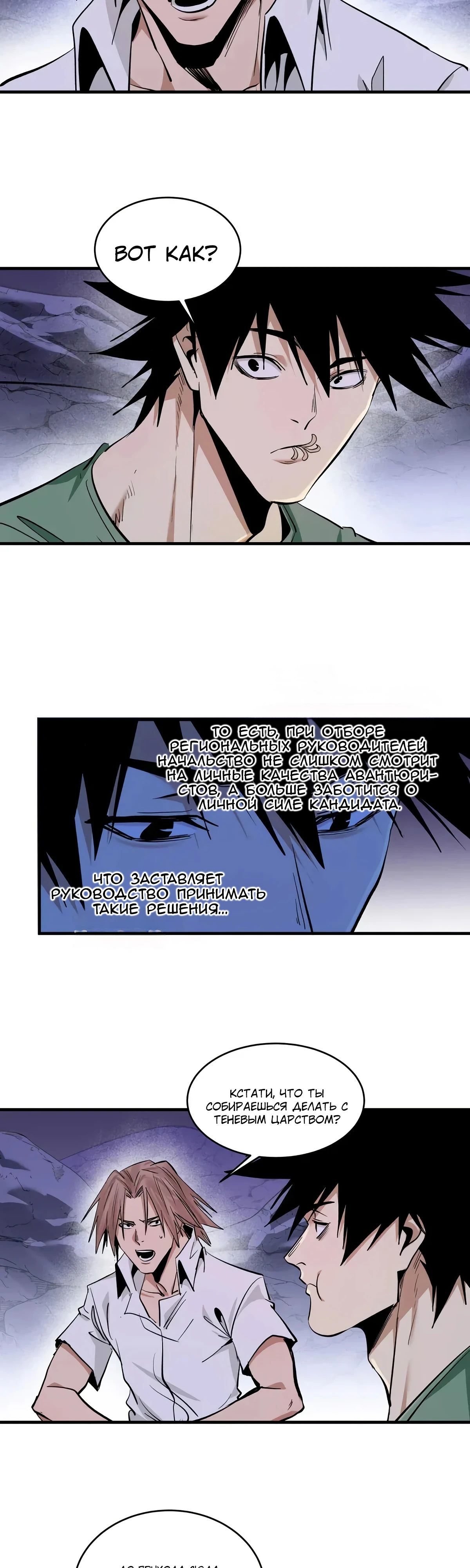 Манга Прогулка со смертью: из подземелий мурлоков - Глава 149 Страница 14