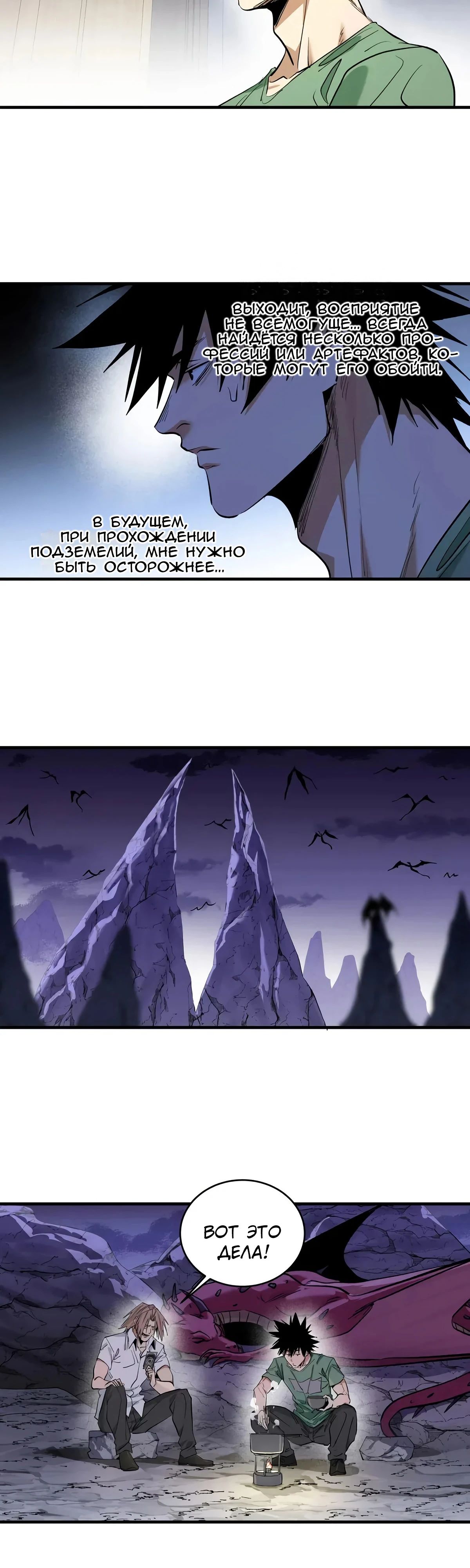 Манга Прогулка со смертью: из подземелий мурлоков - Глава 149 Страница 11