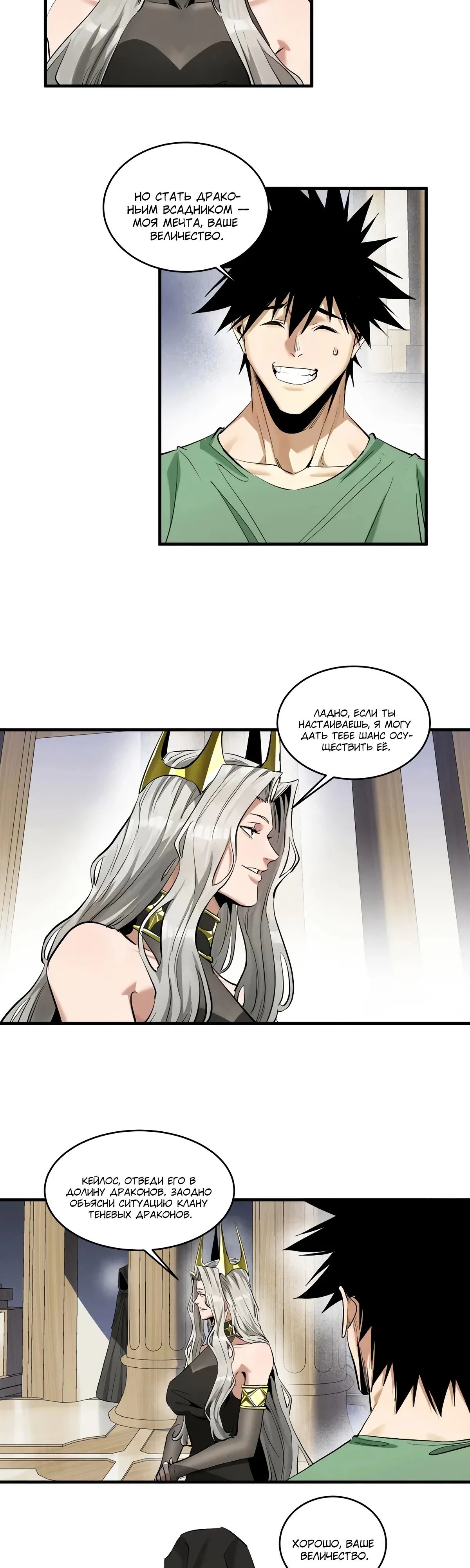 Манга Прогулка со смертью: из подземелий мурлоков - Глава 149 Страница 9