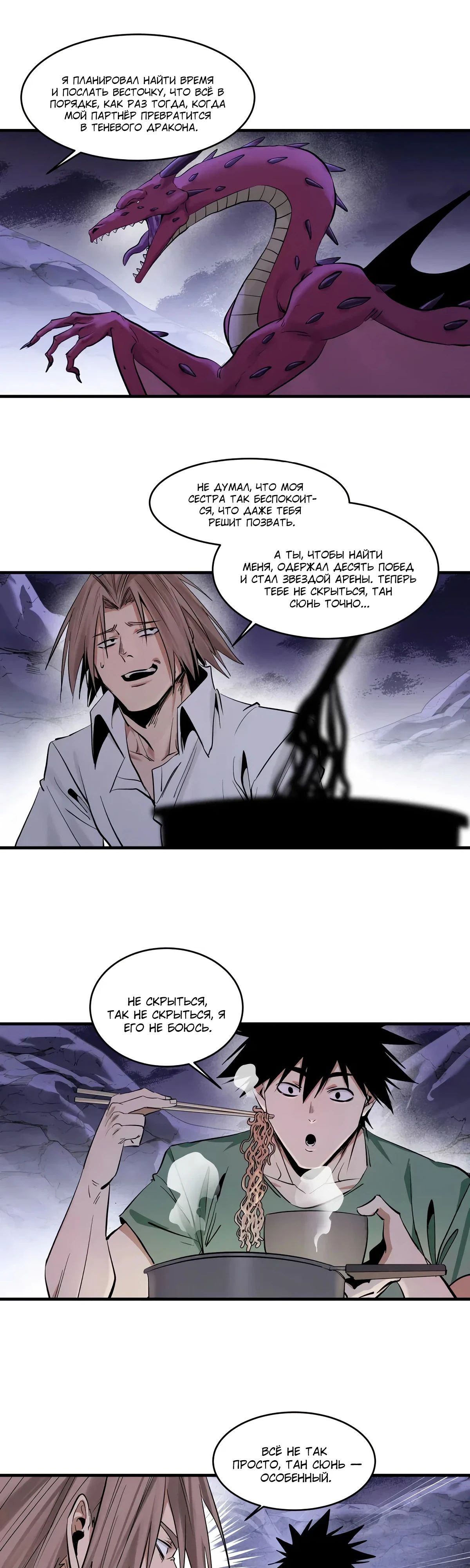 Манга Прогулка со смертью: из подземелий мурлоков - Глава 149 Страница 12