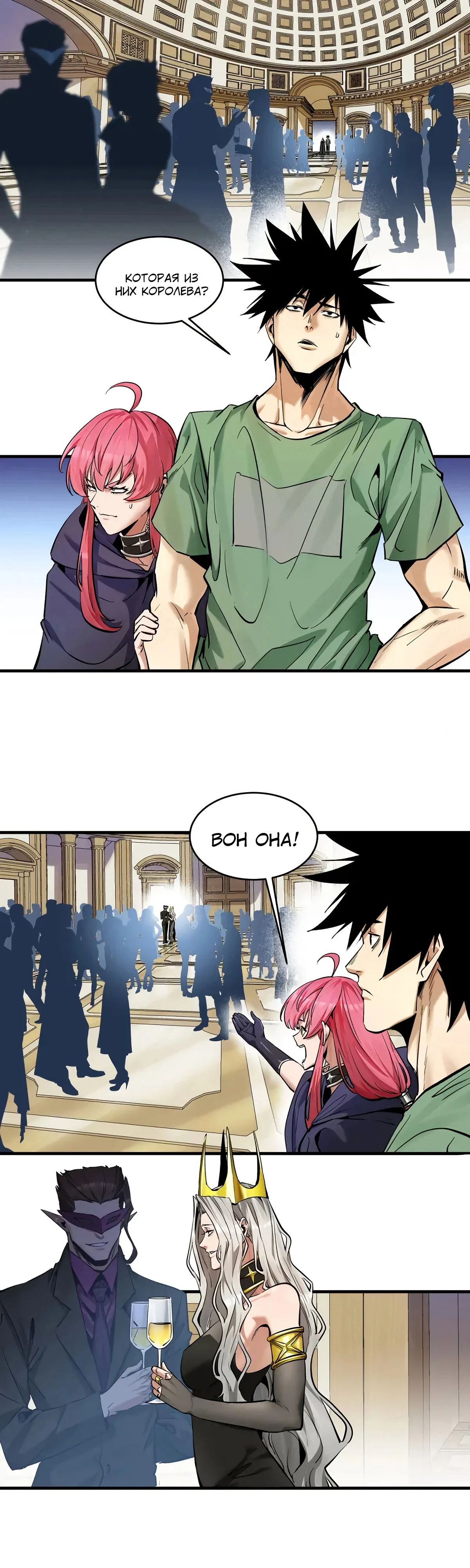 Манга Прогулка со смертью: из подземелий мурлоков - Глава 149 Страница 1