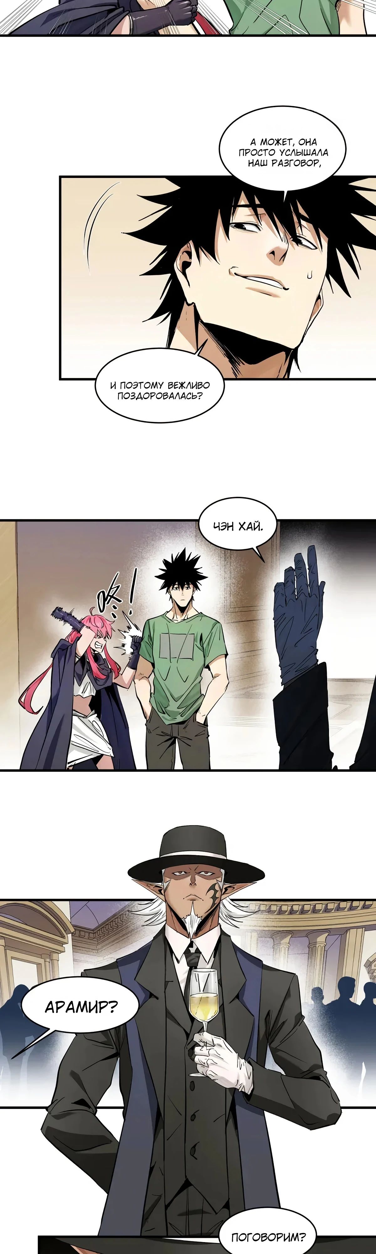 Манга Прогулка со смертью: из подземелий мурлоков - Глава 149 Страница 3
