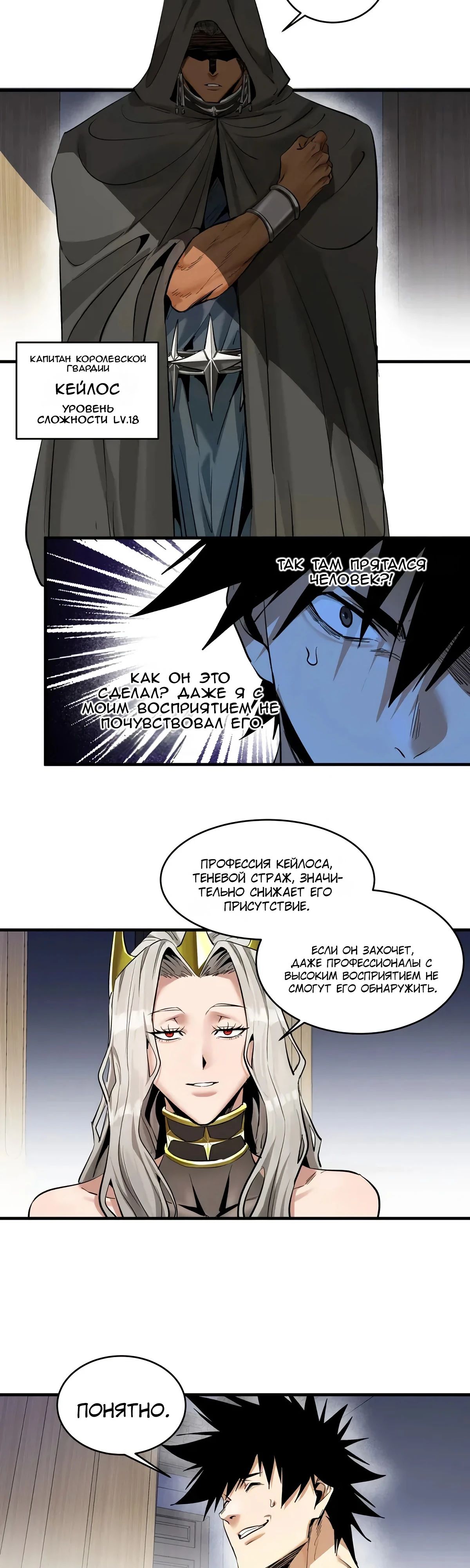 Манга Прогулка со смертью: из подземелий мурлоков - Глава 149 Страница 10