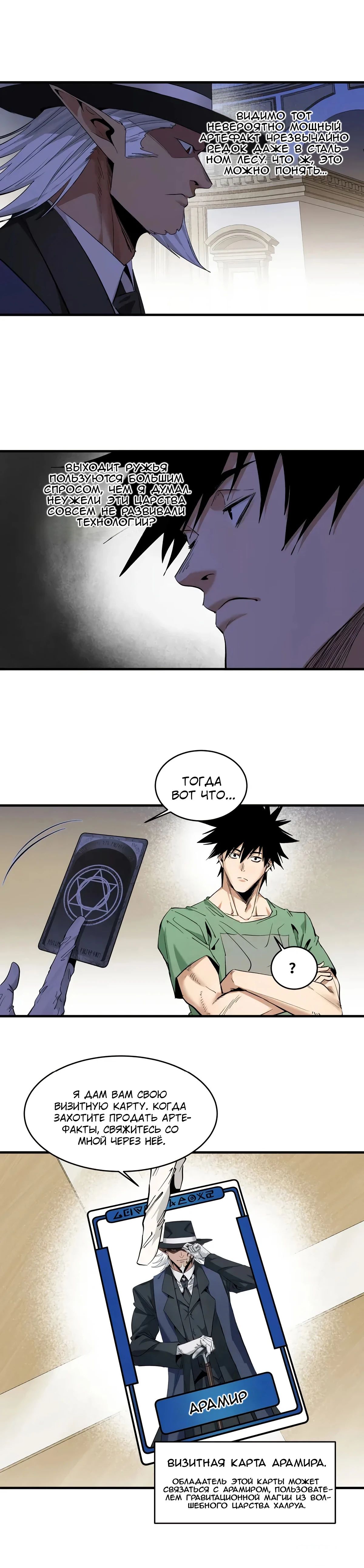 Манга Прогулка со смертью: из подземелий мурлоков - Глава 149 Страница 6