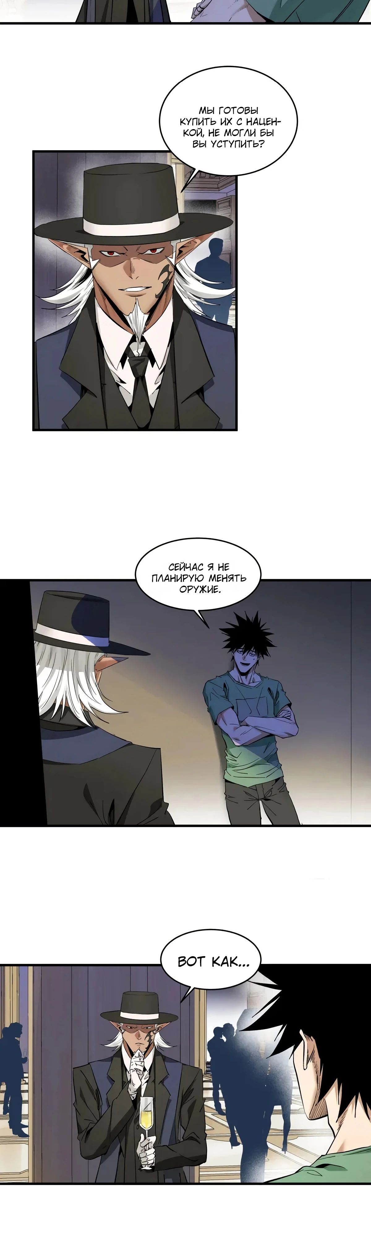 Манга Прогулка со смертью: из подземелий мурлоков - Глава 149 Страница 5