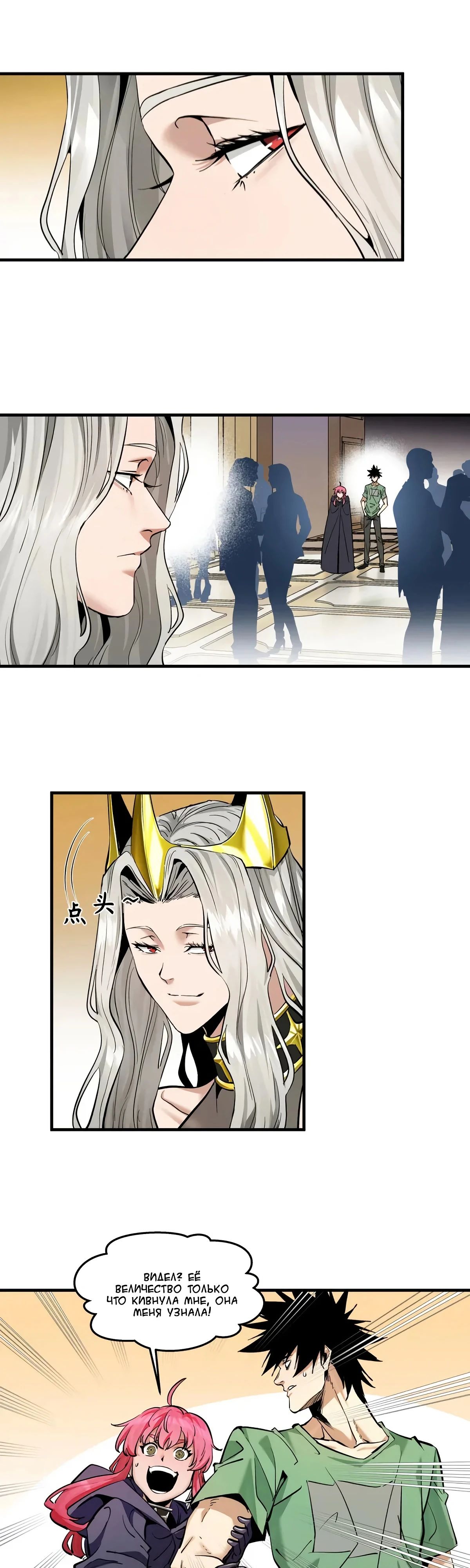 Манга Прогулка со смертью: из подземелий мурлоков - Глава 149 Страница 2