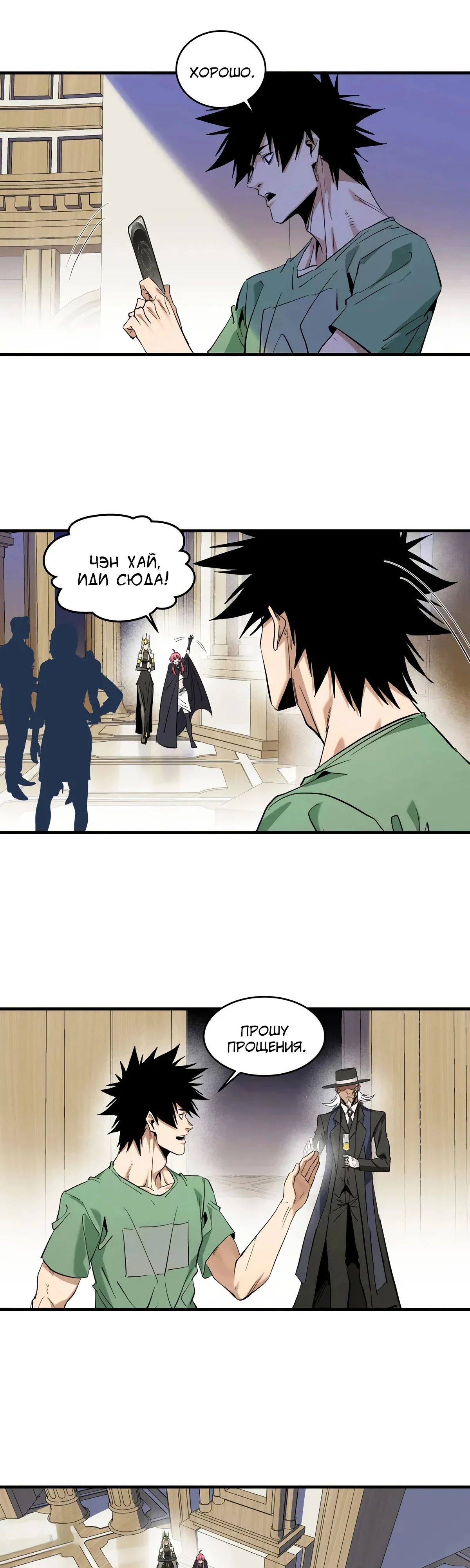 Манга Прогулка со смертью: из подземелий мурлоков - Глава 149 Страница 7