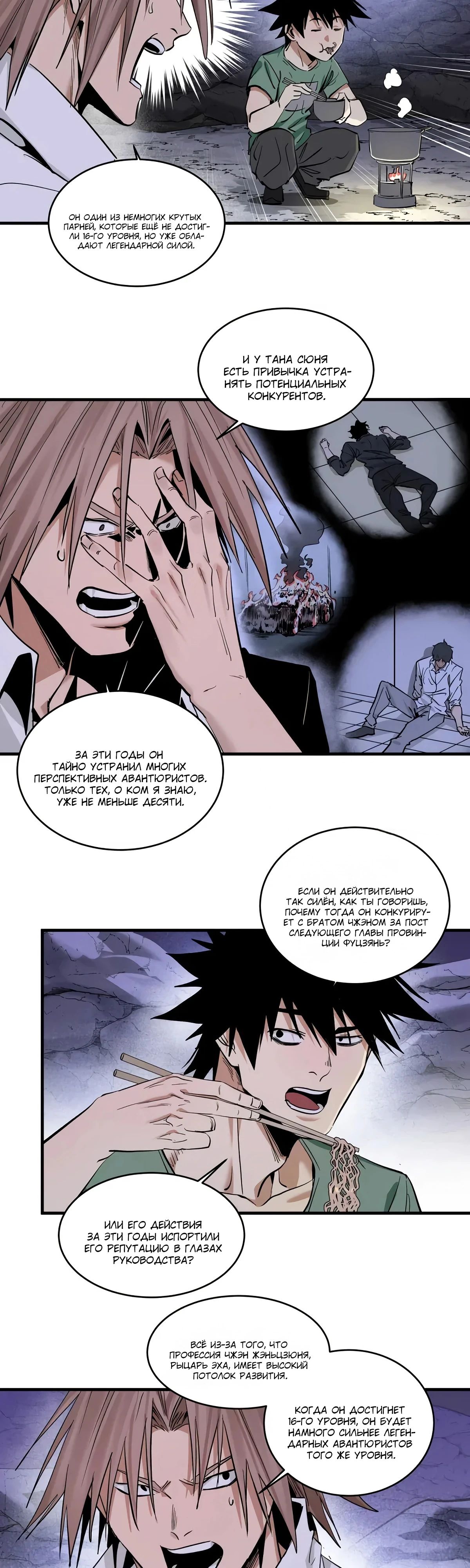 Манга Прогулка со смертью: из подземелий мурлоков - Глава 149 Страница 13