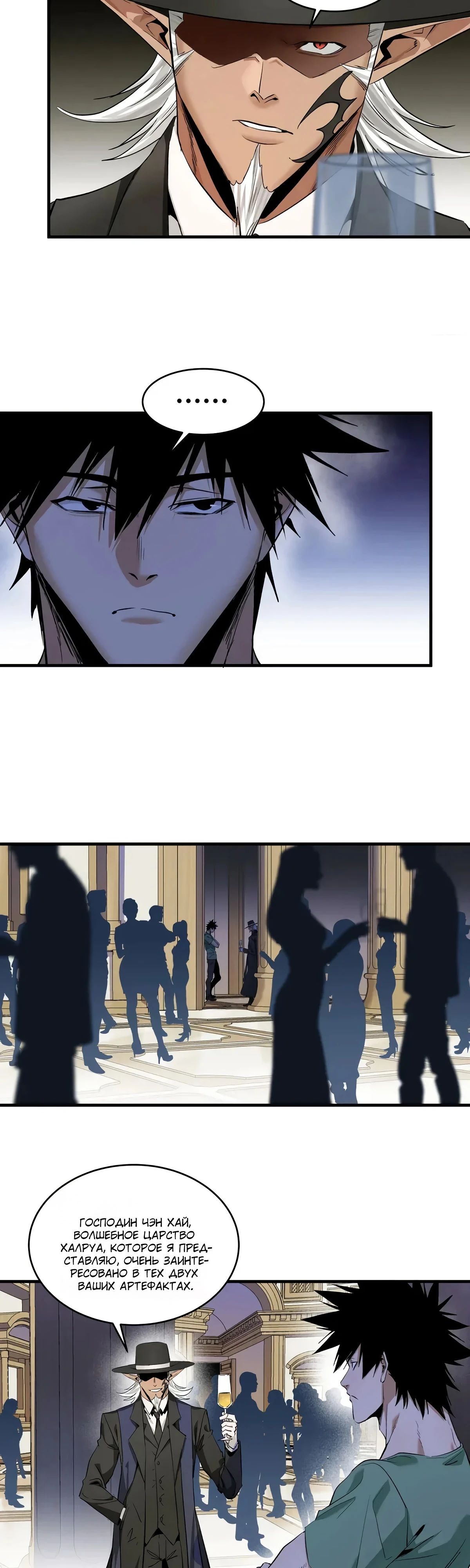 Манга Прогулка со смертью: из подземелий мурлоков - Глава 149 Страница 4