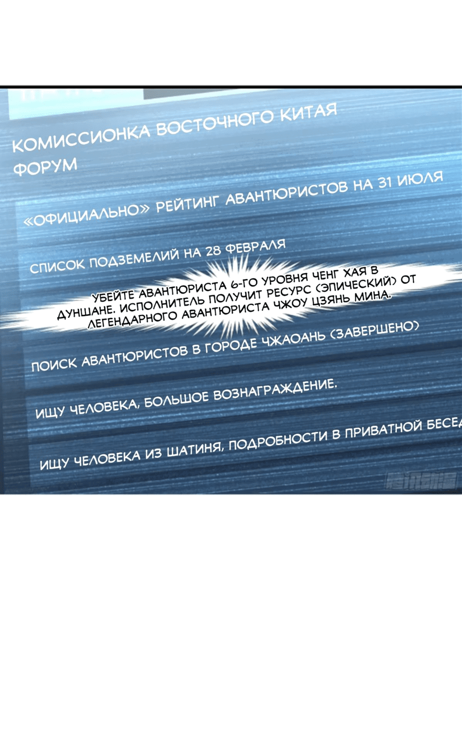 Манга Прогулка со смертью: из подземелий мурлоков - Глава 37 Страница 23
