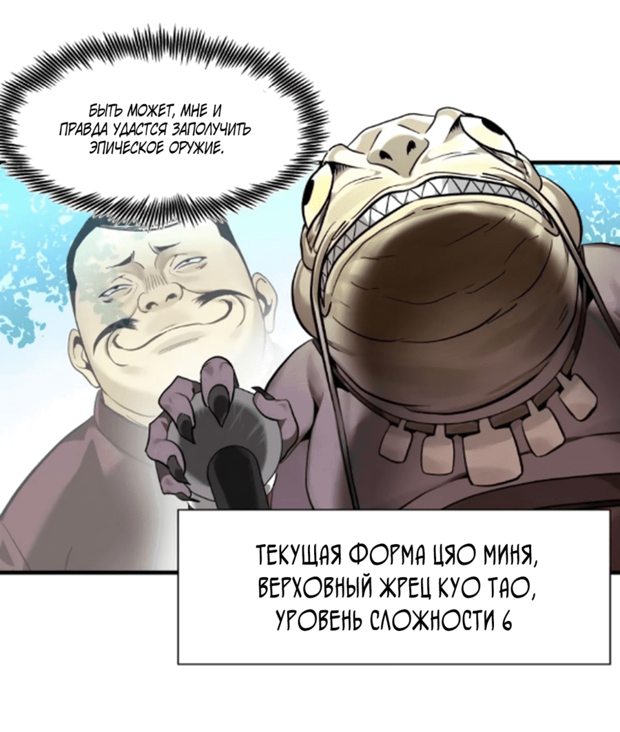 Манга Прогулка со смертью: из подземелий мурлоков - Глава 41 Страница 3