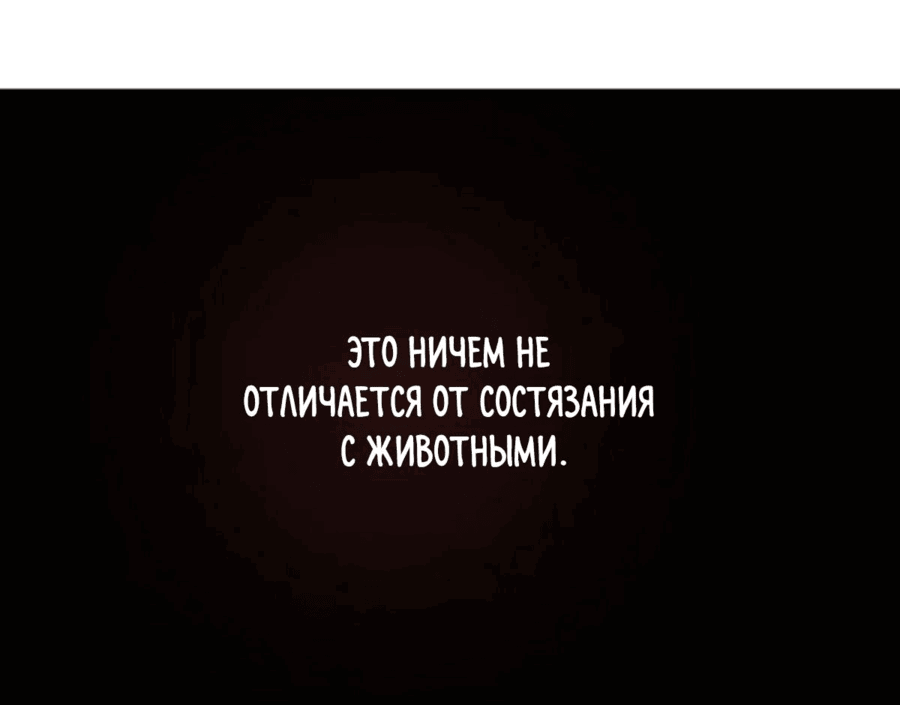 Манга Прогулка со смертью: из подземелий мурлоков - Глава 47 Страница 25