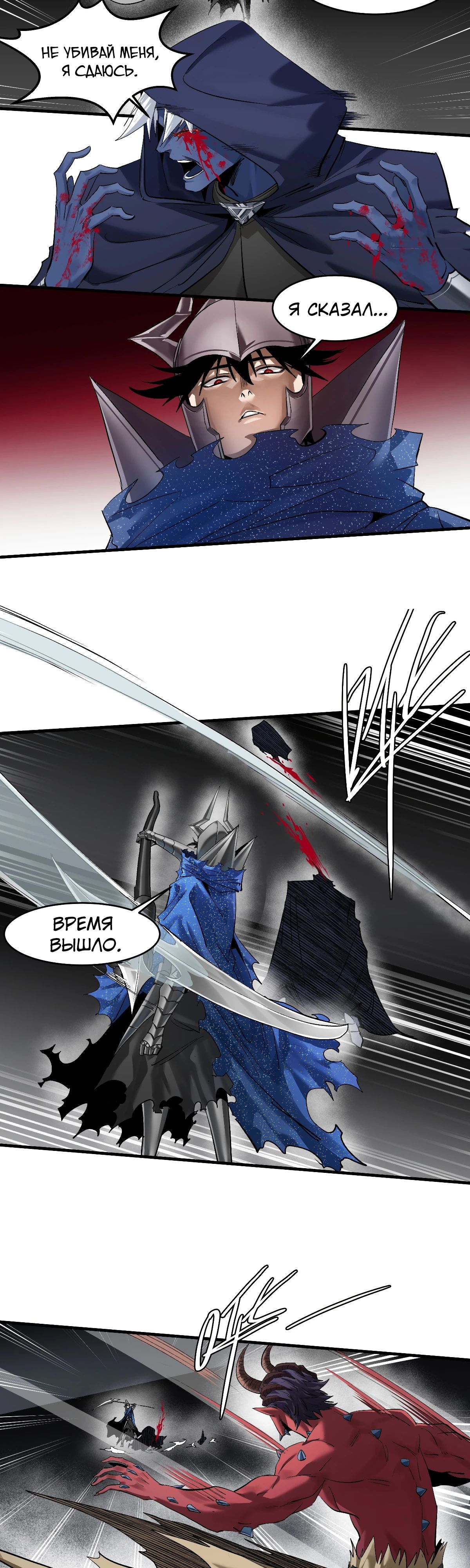 Манга Прогулка со смертью: из подземелий мурлоков - Глава 143 Страница 7