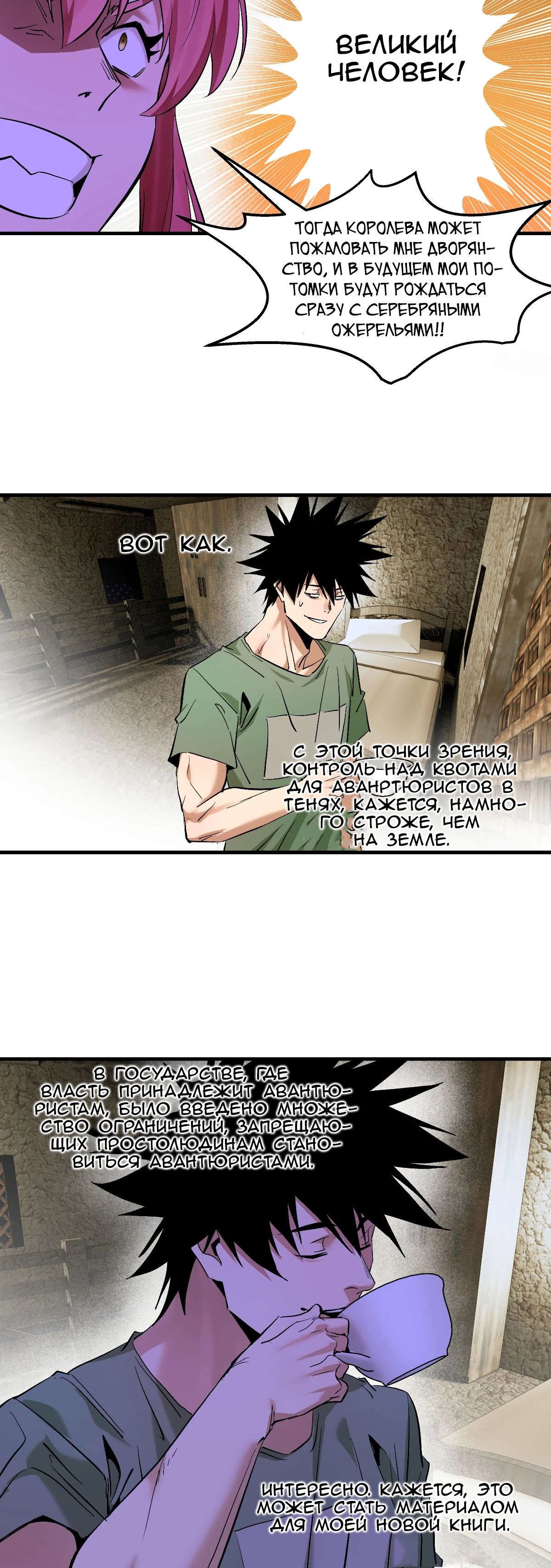 Манга Прогулка со смертью: из подземелий мурлоков - Глава 143 Страница 16