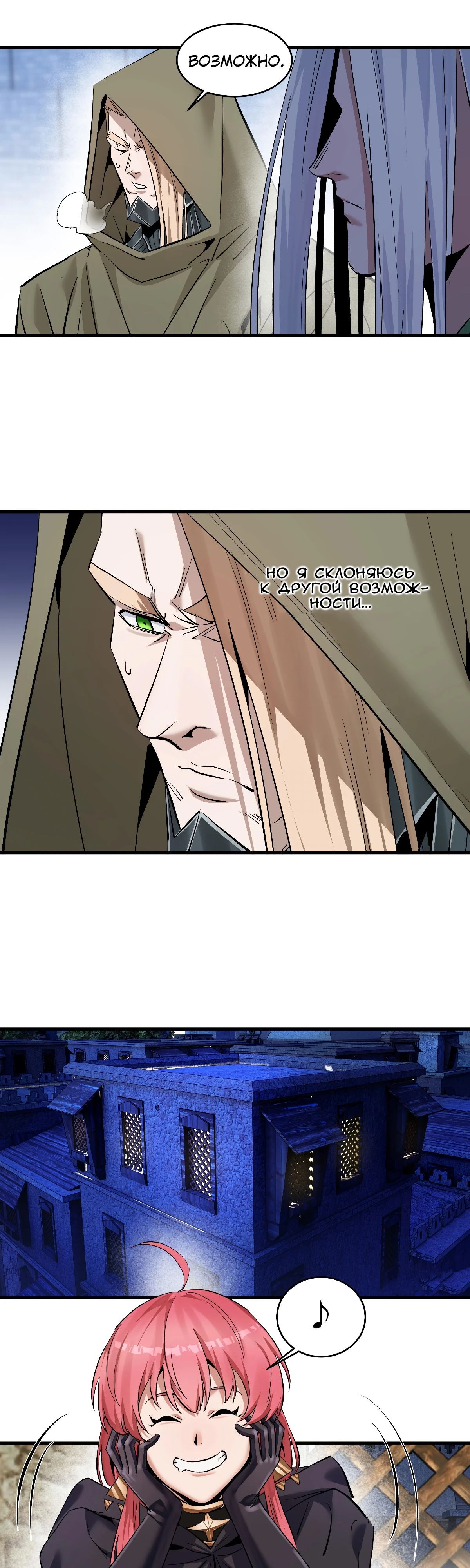 Манга Прогулка со смертью: из подземелий мурлоков - Глава 143 Страница 13