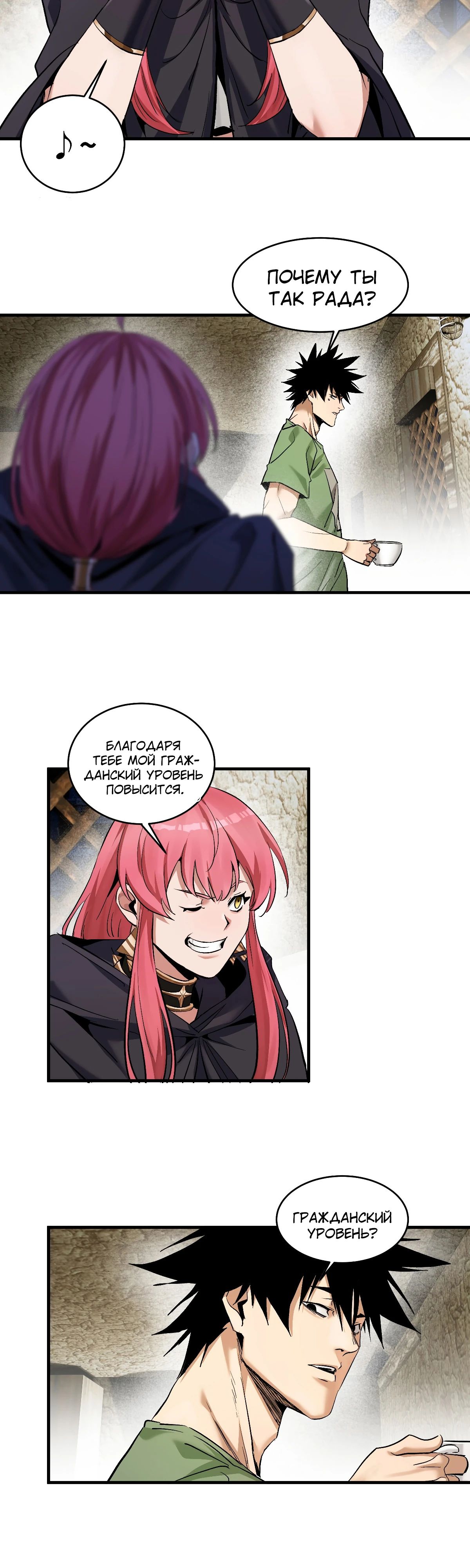 Манга Прогулка со смертью: из подземелий мурлоков - Глава 143 Страница 14