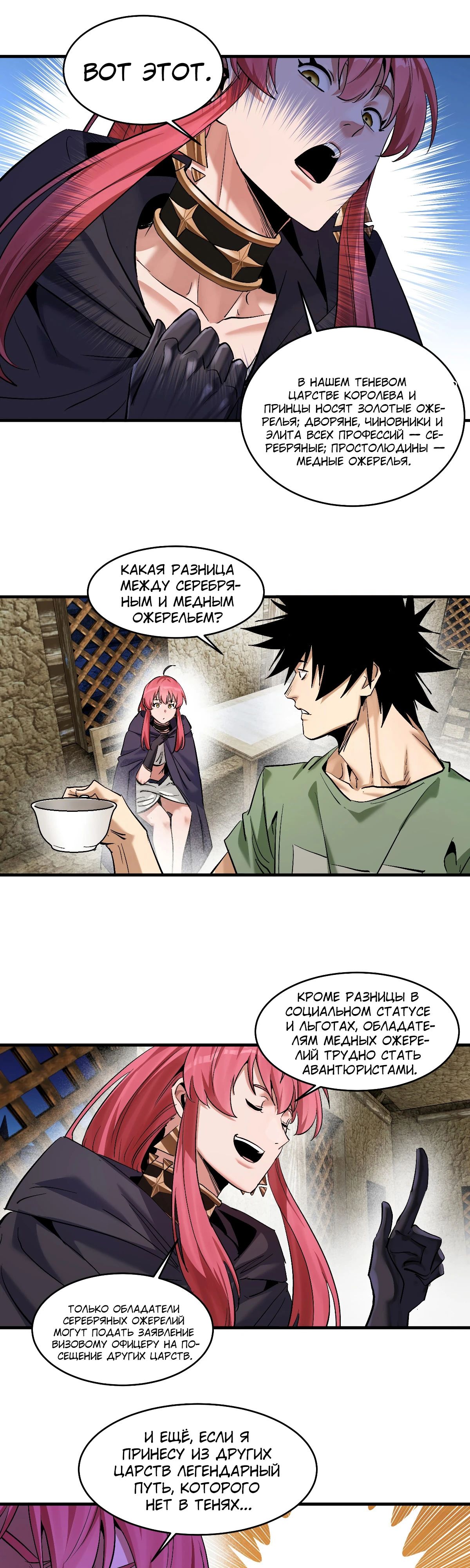 Манга Прогулка со смертью: из подземелий мурлоков - Глава 143 Страница 15