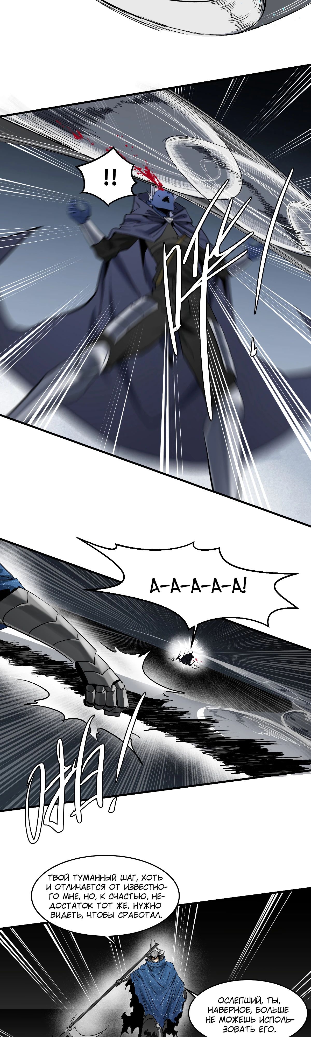 Манга Прогулка со смертью: из подземелий мурлоков - Глава 143 Страница 6