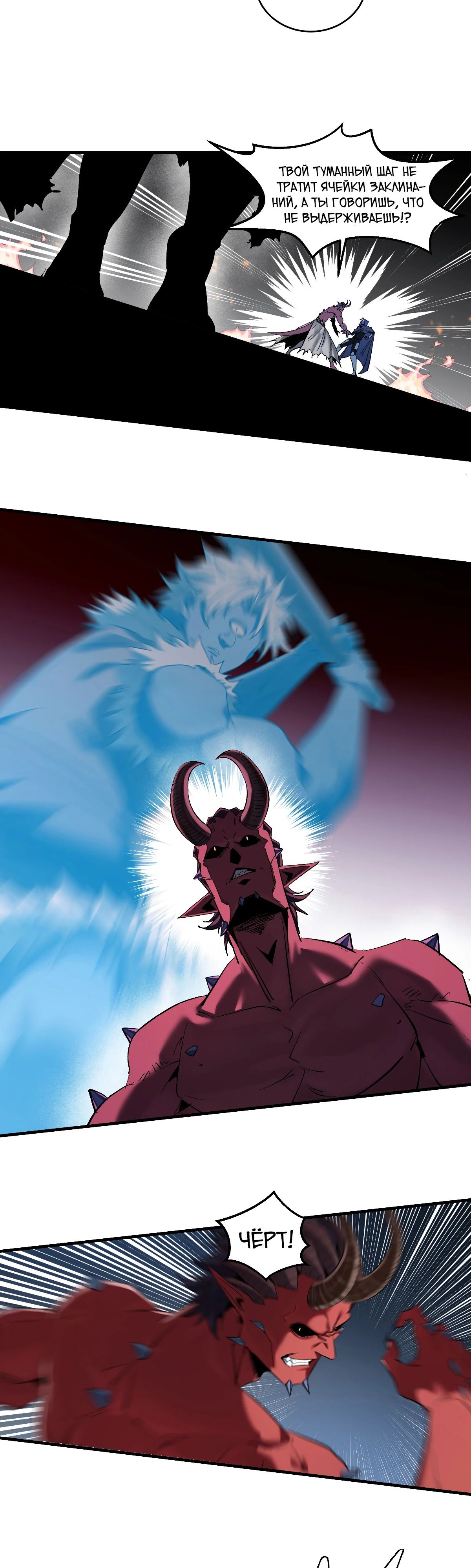 Манга Прогулка со смертью: из подземелий мурлоков - Глава 143 Страница 4