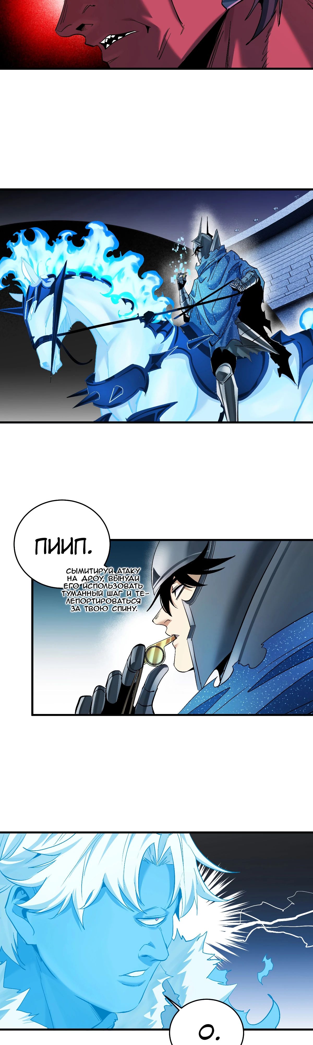 Манга Прогулка со смертью: из подземелий мурлоков - Глава 143 Страница 3